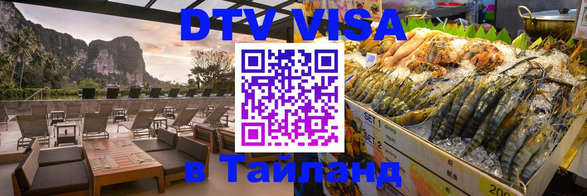 DTV виза Тайланд Никосия 